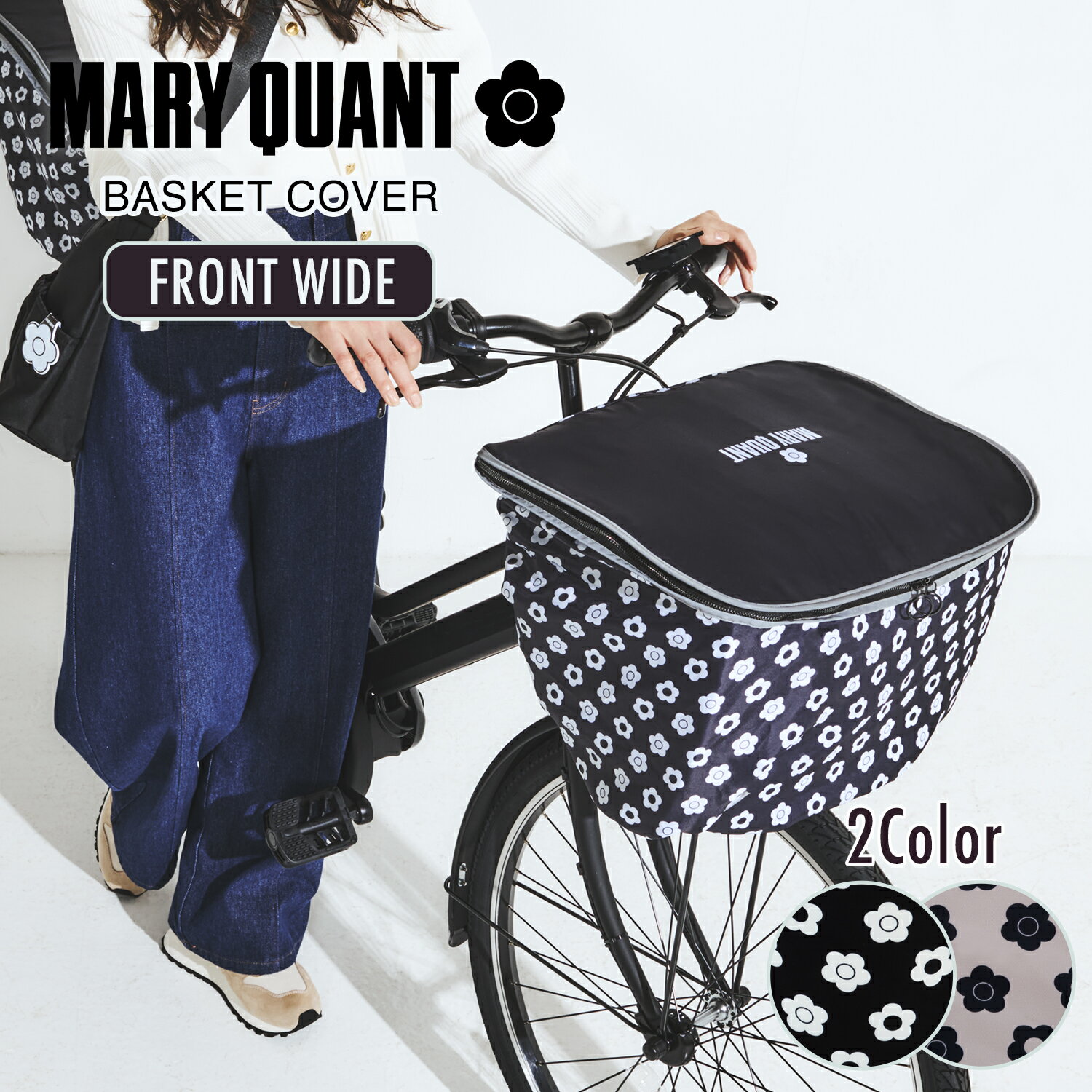  MARY QUANT デザイン BASKET COVER マリークワント 自転車用 バスケットカバー (前用ワイドサイズ)