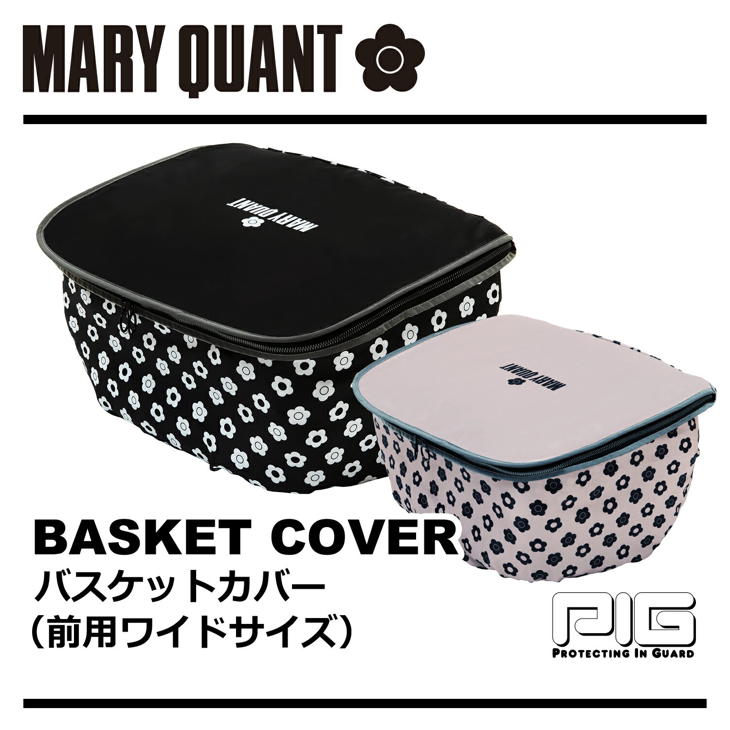 [PIG] MARY QUANT デザイン BASKET COVER マリークワント 自転車用 バスケットカバー (前用ワイドサイズ)