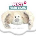 NICI（ニキ）ヘアバンド / Hair Band　ユキウサギ（アニマル/動物/かわいい/もこもこ/洗顔/メイク/化粧/ギフト/プレゼント）