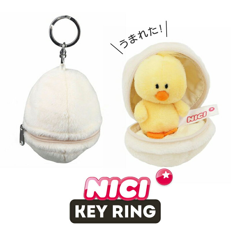Rakuten - NICI（ニキ）キーリング タマゴ+ヒヨコ /　Key Ring（鳥/アニマル/動物/かわいい/キーホルダー/ビーンバッグ/ギフト/プレゼント）