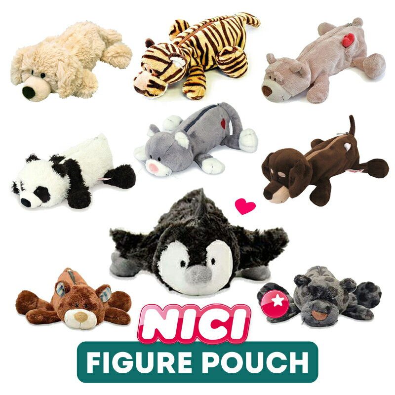 NICI（ニキ）フィギュアポーチ / Figure Pouch（アニマル/動物/かわいい/ペンケース/筆箱/化粧ポーチ/ギフト/プレゼント）【メール便/定形外】