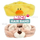 NICI（ニキ）ヘアバンド / Hair Band　ベア　ヒヨコ（アニマル/動物/かわいい/もこもこ/洗顔/メイク/化粧/ギフト/プレゼント）