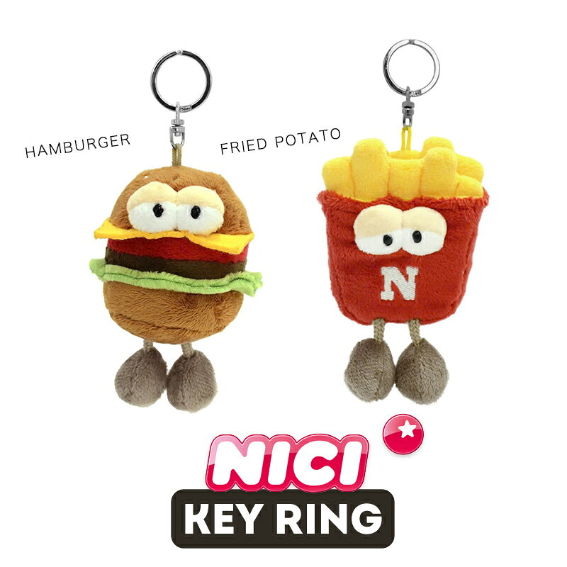 NICI（ニキ）キーリング / Key Ring ヤミーブラザーズ Yummy Brothers ハンバーガー フライドポテト（食べ物/フード/かわいい/キーホルダー/ビーンバッグ/ギフト/プレゼント）