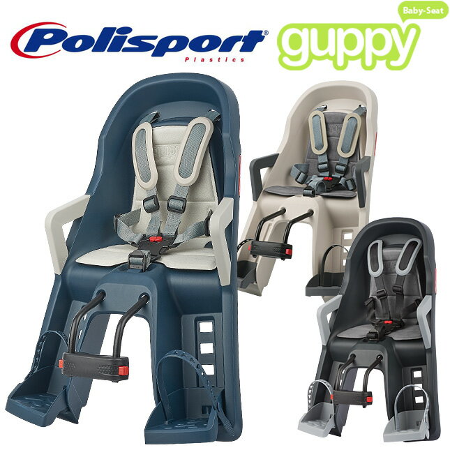 【送料無料】Guppy MINI グッピー・ミニ（前乗せ・フレーム/ステム取付タイプ）自転車　チャイルドシート（子供乗せ）Polisport（ポリスポート）