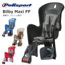 【送料無料】Bilby Maxi FF Frame Mounting ビルビー マキシ FF（後乗せ・フレーム取付タイプ）自転車　チャイルドシート（子供乗せ） Polisport（ポリスポート）