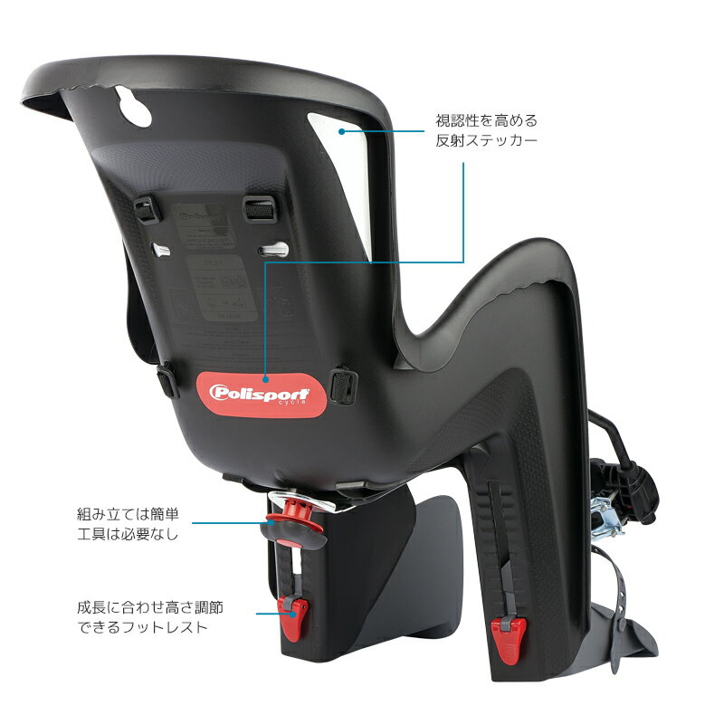 【送料無料】Bilby Maxi FF Frame Mounting ビルビー マキシ FF（後乗せ・フレーム取付タイプ）自転車　チャイルドシート（子供乗せ） Polisport（ポリスポート） 3