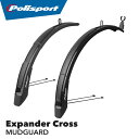 Polisport Expander Cross(ポリスポート エクスパンダー クロス)(泥除け/マッドガード/前後セット/フェンダー/自転車)