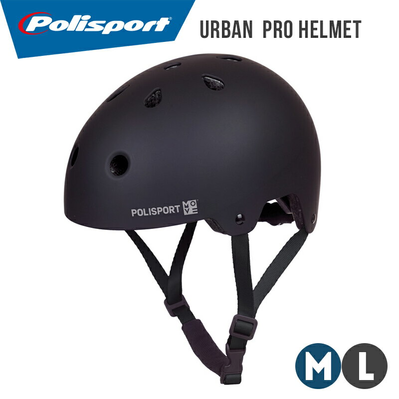 Polisport URBAN PRO HELMET （ポリスポート・アーバン・プロ・ヘルメット）自転車/ヘルメット/自転車ヘルメット/大人用/大人用ヘルメット/スポーツ/通勤/通学