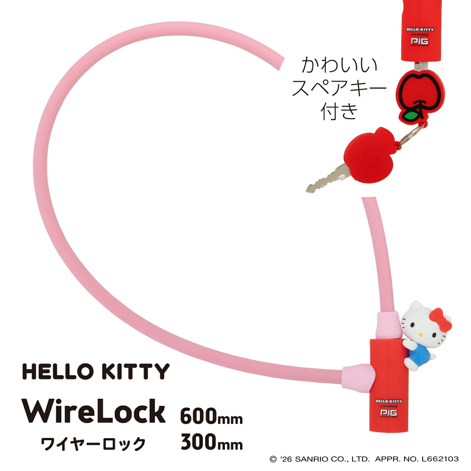 【4月中旬予約受付中】サンリオ ワイヤーロック| Sanrio WIRE LOCK（ハローキティのマスコット付）600mm/300mm [PIG] （自転車/電動自転車/スポーツ自転車/ロック/鍵/盗難防止/バッテリー/スーツケース）