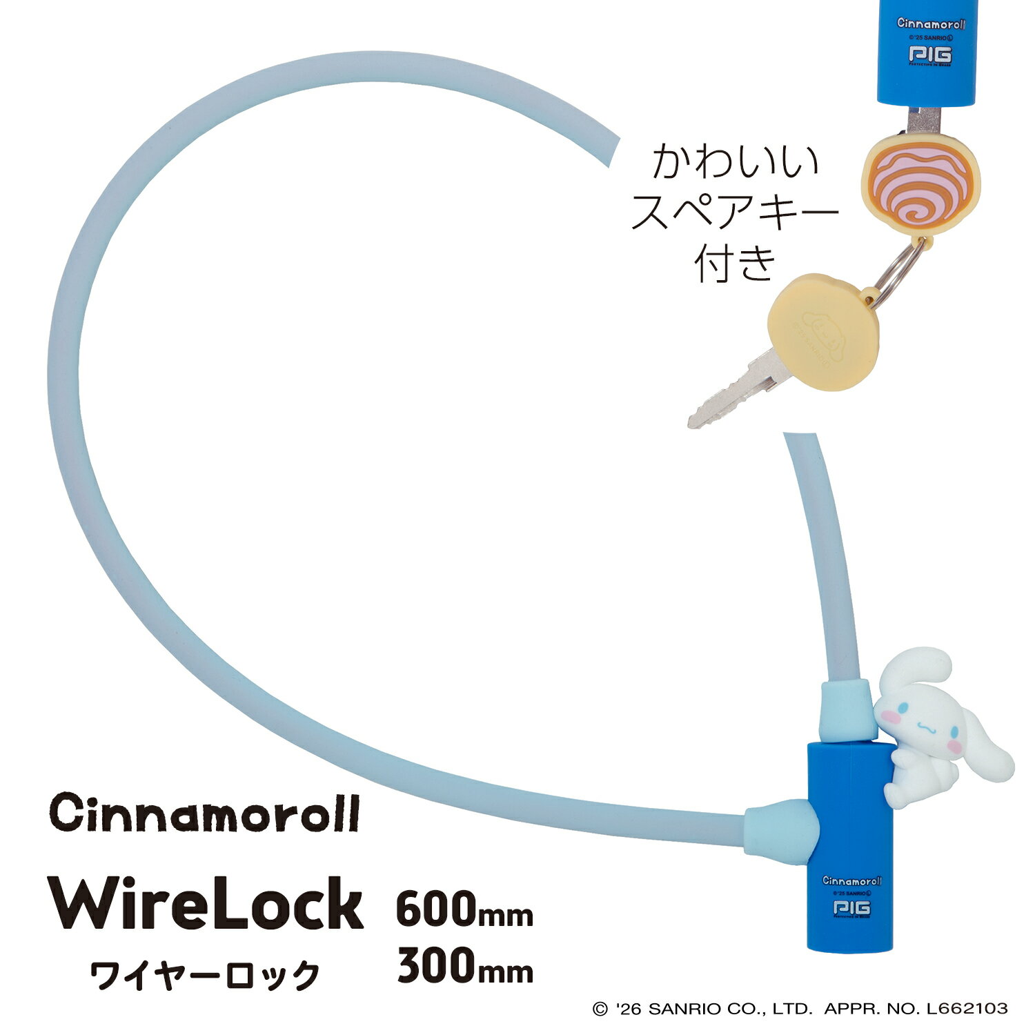 【4月中旬予約受付中】サンリオ ワイヤーロック| Sanrio WIRE LOCK（シナモロールのマスコット付）600mm/300mm [PIG] （自転車/電動自転車/スポーツ自転車/ロック/鍵/盗難防止/バッテリー/スーツケース）