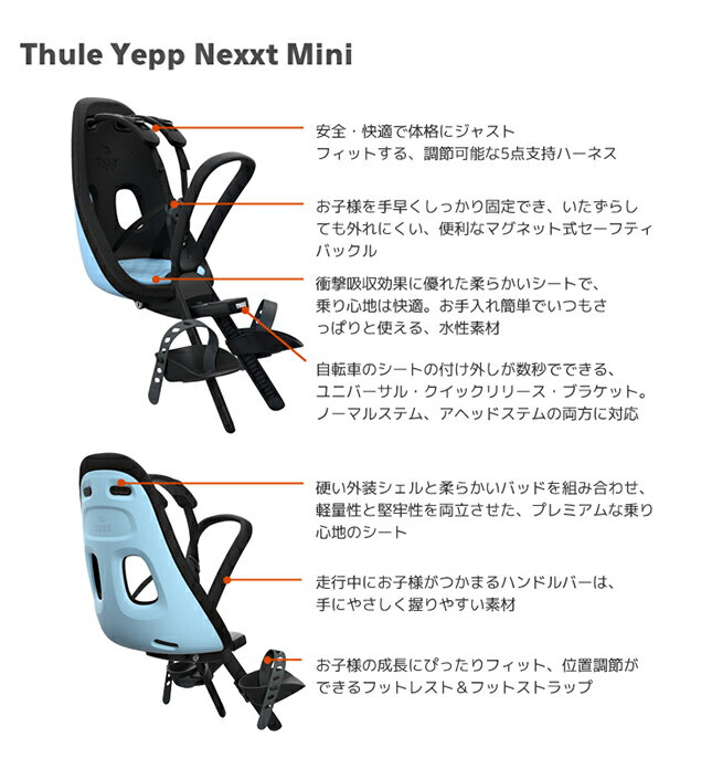 Thule Yepp Nexxt mini　スーリー・イエップ・ネクスト・ミニ（フロント取付タイプ）自転車　チャイルドシート（子供乗せ）【送料無料】 2