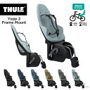 Thule Yepp 2 Maxi - FRAME MOUNT（スーリー・イエップ・ツー・マキシ・フレームマウント）（リアフレーム取付タイプ）後乗せ/自転車/チャイルドシート/子供乗せ