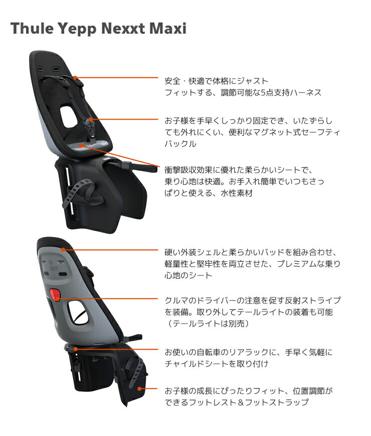 【ご予約 Black】Thule Yepp Nexxt Maxi　スーリー・イエップ・ネクスト・マキシ（後ろキャリア取付タイプ）自転車　チャイルドシート（子供乗せ）【送料無料】 2