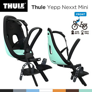 Thule Yepp Nexxt mini　スーリー・イエップ・ネクスト・ミニ（フロント取付タイプ）自転車　チャイルドシート（子供乗せ）【送料無料】