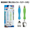 【ベビー赤ちゃん用】【カトラリーセット】きかんしゃトーマス エジソンのフォーク&スプーン セット(ケース付き)1.5歳〜幼児向け 幼稚園 出産祝い 誕生日プレゼ...