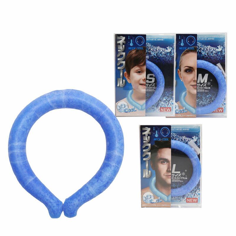 【1000円ポッキリ★送料無料】 クールリング(ブルー)28℃で自然凍結 ネッククーラー 子供用〜大人用 男女兼用 冷感グッズ 首元ひんやり 冷却バンド S/M...