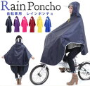 お買い物マラソンポイント10倍 即納 レインコート 自転車用 ポンチョ カッパ レインウェア メンズ レディース 通勤 通学 防水 撥水 おしゃれ ロング丈 大...
