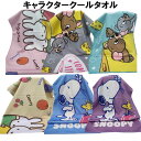 【2025新作/個包装】2個で300円OFF ひんやり冷感キャラクター風タオル クールタオル(アニメ風柄)