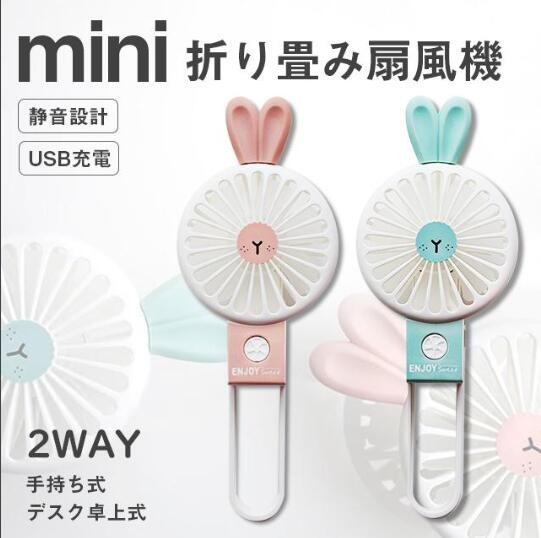 2024 ミニ扇風機 卓上扇風機 携帯扇風機 充電式 可愛い 持ち運び ハンディファン 子供