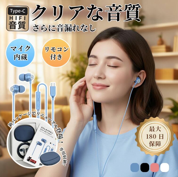 【ポイント5倍＋5％クーポン／～27日01:59まで】【送料無料】イヤホン 有線 カナル型 3.5mm/Type-C対応 HIFI音質 重低音 マイク付き ノイズキャンセリング ハイレゾ 音量調整 iPhone15/16 Pro Android対応 ケース付き