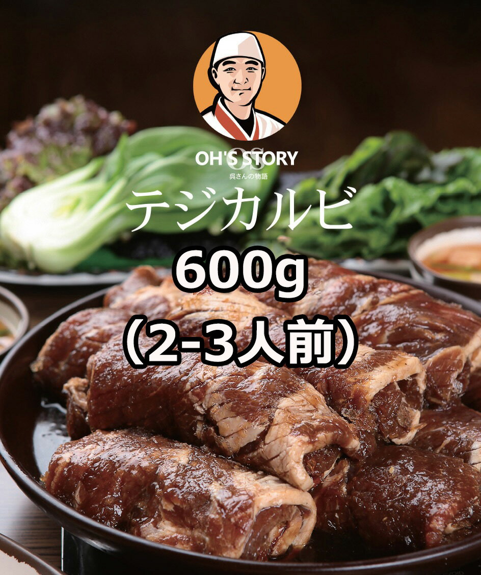 【送料無料】韓国料理 豚カルビ 自家製味付け 豚カルビ 骨付き (秘伝の醬油タレ味) 600g カルビ 骨付き 焼肉 韓国食品 韓国カルビ 韓国焼肉 豚肉　千葉産SPF林豚使用のサムネイル