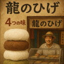 楽天スーパーSALE ポイント5倍 【クール便対応・手作り】龍のひげ 菓子 クルタレ 王タレ ピーナッツ/アーモンド/抹茶/チョコ 味|韓国 宮廷飴菓子 ヨンスヨム スイーツ お中元・お盆・ギフトに最適