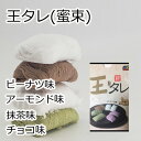 龍のひげ 菓子【クール便発送】 日本国内で手作り 王タレ(蜜束) 龍のひげ ピーナツ味 アーモンド味 抹茶味 チョコ味 クルタレ 龍の髭 ..