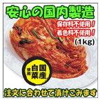 【DS】第2回全国キムチグランプリ金賞 白菜キムチ1kg 韓国料理 韓流料理 キムチ 家庭料理 韓国グルメ 韓国 白菜キムチ 惣菜 簡単 ヘルシー 低カロリー 韓国食品キムチ鍋 キムチチャーハン 豚キムチ キムチ納豆 キムチチゲ キムチチヂミ