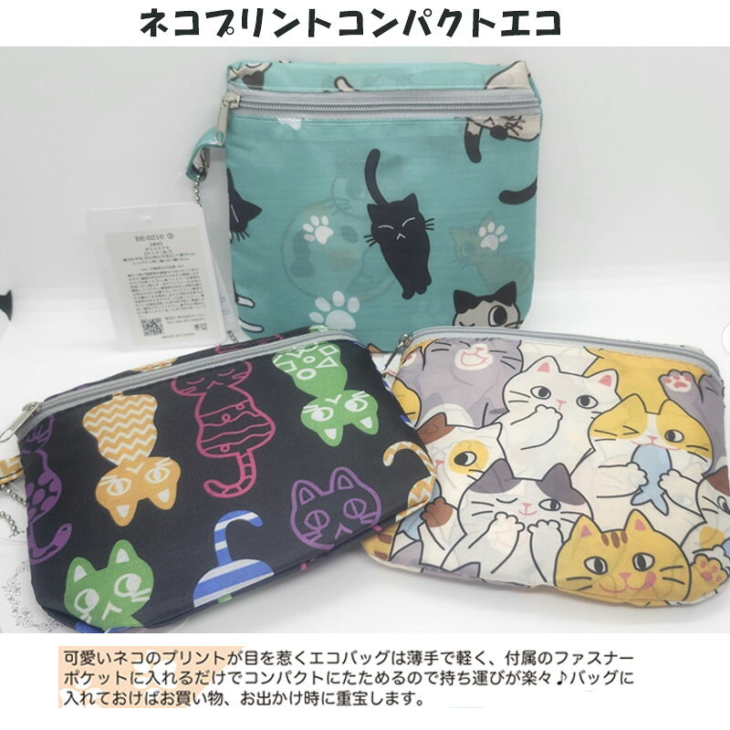 【猫プリント】エコバッグ コンパクト 折りたたみ 撥水 レジバッグ レディース 小...