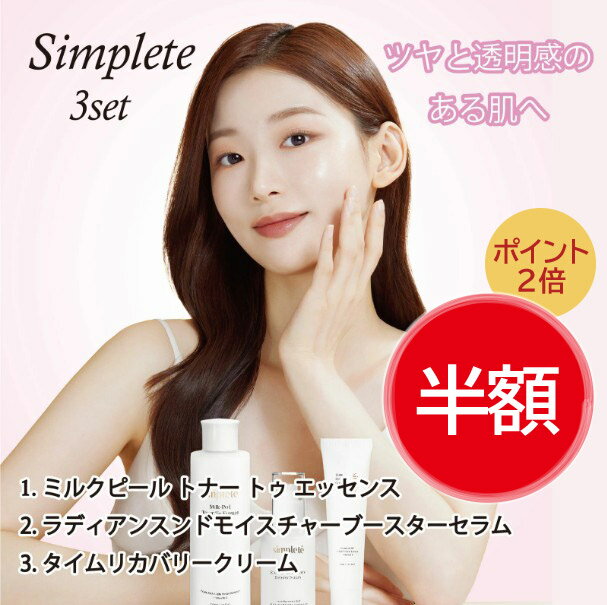 【ポイント2倍＋5％クーポン／～11日01:59まで】【公式】3セット シンプレ ミルクピール トナー トゥ ..