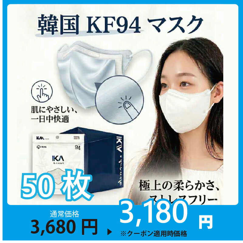 樂天商城 - KF94 マスク 50枚 韓国製 正規品 個包装 立体 3D 不織布 4層構造 息がしやすい 耳が痛くない 小顔 小さめ 大きめ 男女兼用 花粉 対策 ホワイト 送料無料 [TABINOKI HOUSE]