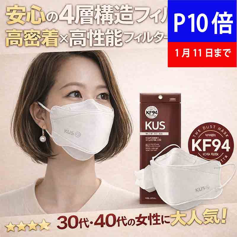 ��P2�ܡ�10�ܡ�1��16��01��59ʬ�ۡ�¨Ǽ��KUS KF94 �ޥ��� 200�� ������ 4�ع�¤ �Կ��� Ω�Υޥ��� ������� �Ҵ�ȩ��ͥ���� �ڹ�ޥ���...