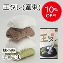 楽天スーパーSALE ポイント5倍 龍のひげ 菓子 日本国内で手作り 王タレ(蜜束)【2個セット】【クール便で発送】龍のひげ 抹茶味 チョコ味 クルタレ 龍の髭 ヨンスヨム 宮廷飴菓子 韓国菓子 韓国おやつ お盆 年末年始 お土産 スイツ