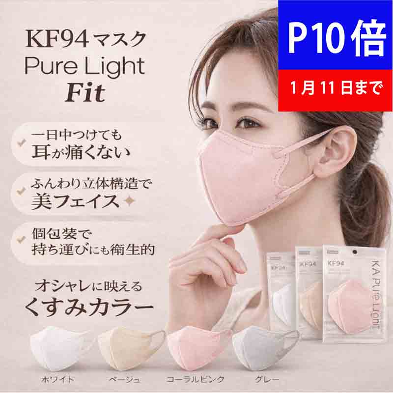 【P2倍～10倍、1月16日01時59分】【25枚入】KF94 マスク ピュアライト 韓国製 正規品 ...
