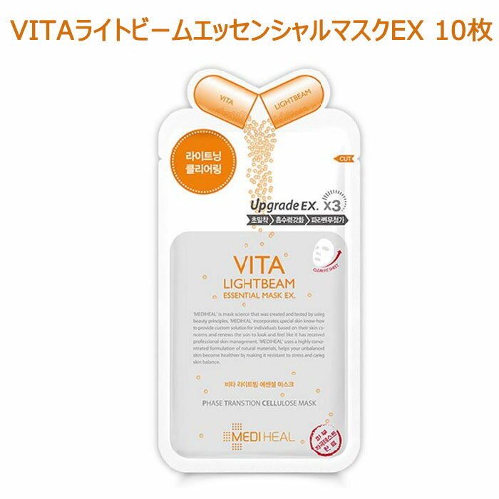 MEDIHEAL メディヒール VITAライトビームエッセンシャルマスクEX 10枚 夏コスメ スキンケア ホームケア マスクパック パック シートマスク ビタミンパック 韓国コスメ 肌ケア 美容女子のサムネイル