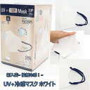 UV+冷感マスク 30枚入り 本当に冷たい!高機能 99%カット 接触 冷感 不織布マスク ホワイトベージュ ピンク 血色 冷感マスク 接触冷感/ひんやり/冷たい クールマスク 使い捨てマスク/夏用マスク ますく くーるますく花粉対策 大きいサイズ
