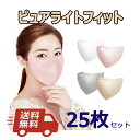 【公式】【送料無料】KF94 ピュアライトフィットマスク 25枚入り|マスク 韓国 立体3D構造&個包装|大人用 子供用|敏感肌対応 耳が痛くなりにくい 快適装着|韓国製 紫外線対策 花粉 飛沫 通気性◎ 夏にぴったり 女性用マスク