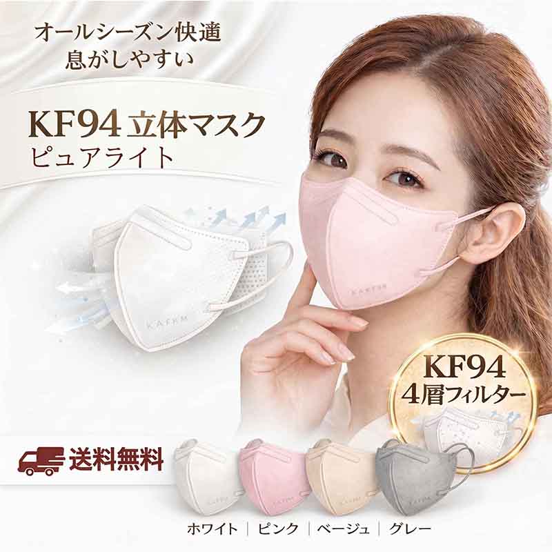 【ポイント5倍】 KF94 マスク ピュアライト 20枚セット 個包装 韓国製 立体 3D 3層構造 息がしやすい 呼吸が楽 小顔 効果 メイクがつきにくい 高密度 フィルター 花粉 飛沫 対策 男女兼用 送料無料 [TABINOKI HOUSE]