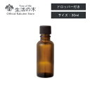 茶色遮光瓶 ドロッパー付き 30ml | アロマオイル アロマ 精油 エッセンシャルオイル アロマクラフト 精油瓶 精油ボトル 瓶