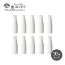 【 生活の木 公式 】スプレー容器 50ml（白）10本セット | アルコール対応 アロマ アロマクラフト スプレーボトル 霧吹き スプレー容器 ミニボトル アトマイザー 除菌スプレー 消毒 アルコール ミスト 細かい 小分け容器 小分け