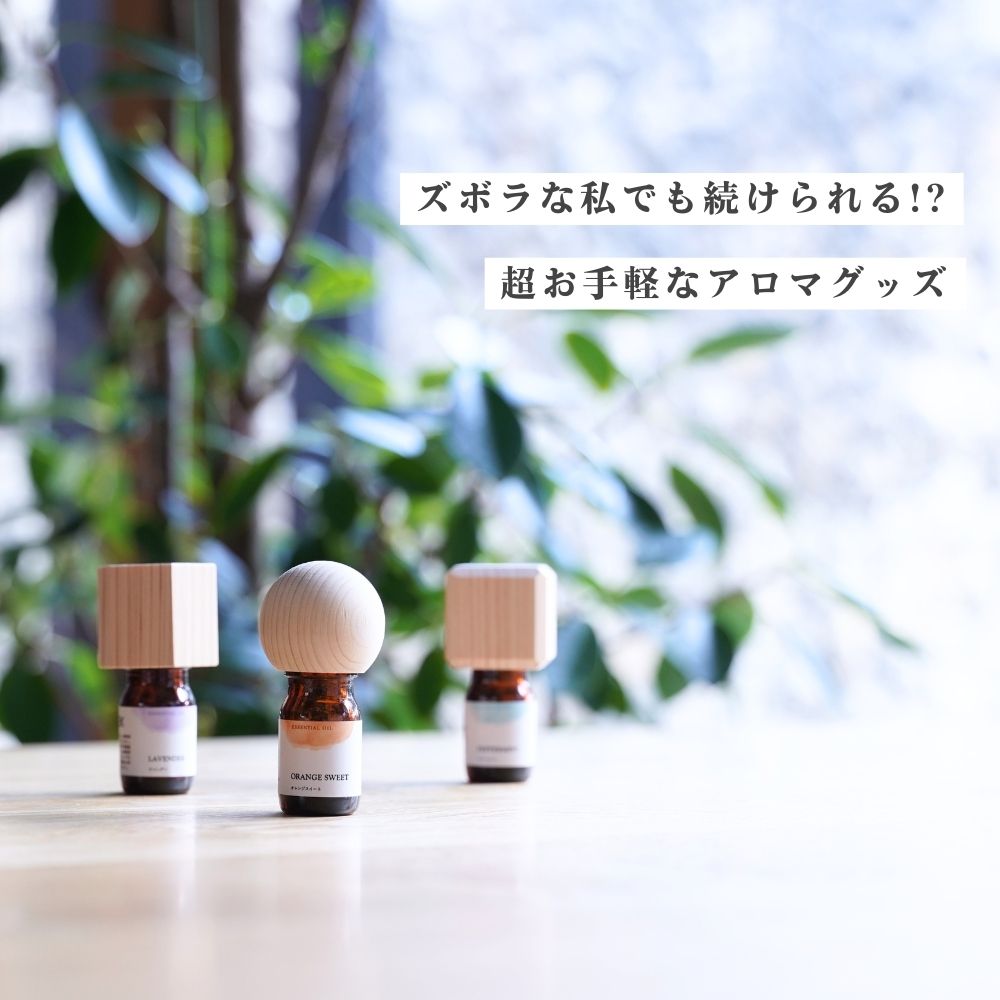 【 生活の木 公式 】Hinokiアロマキャップセット 六角形 ラベンダー / 丸形 オレン...