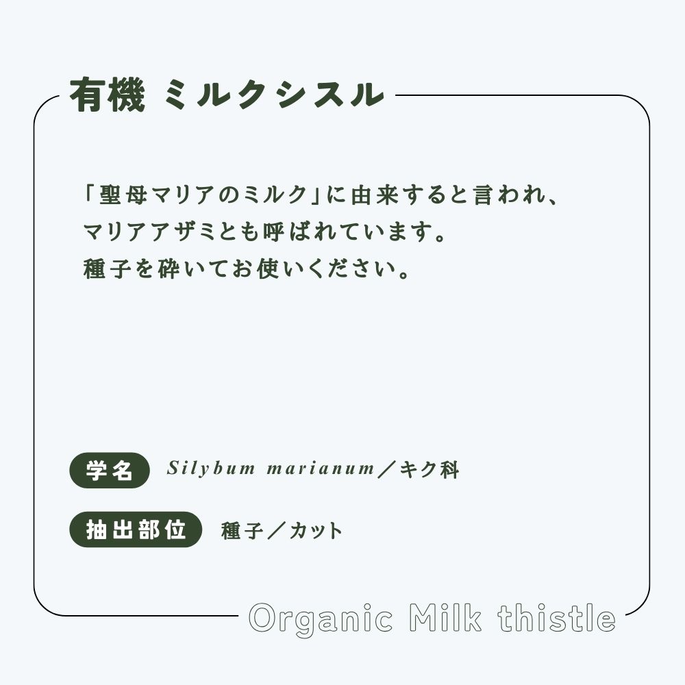 【 生活の木 公式 】有機ミルクシスル 12g...の紹介画像2