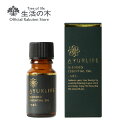 【 生活の木 公式 】アーユルライフ ブレンドエッセンシャルオイル 静-sei- 10ml 精油 アロマ ハーブ サンダルウッド 白檀 ベルガモット ベチバー