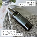 【 生活の木 公式 】アーユルライフ スカルプクレンジング 150ml | オリエンタルジャスミンの香り ハーブエキス アミノ酸 パラベン不使用 シリコン不使用 動物由来原料不使用