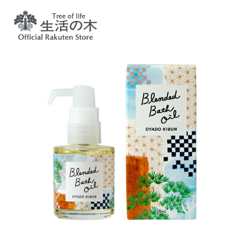 生活の木 ブレンドバスオイル お宿気分 28mL