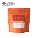 【 生活の木 公式 】生活の木の薬草湯 疲れをとりたい。 | 薬用 入浴剤 入浴料 バス バスタイム お風呂 薬草 生薬 冬 男性 女性 誕生日 プレゼント 医...