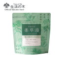 【 生活の木 公式 】生活の木の薬草湯 肩と腰がいたい。 | 薬用 入浴剤 入浴料 バス バスタイム お風呂 薬草 生薬 冬 男性 女性 誕生日 プレゼント 医...