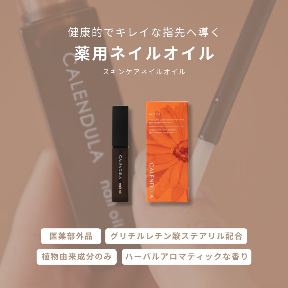 【 生活の木 公式 】エルブデュレ カレンデュラ スキンケアネイルオイル 6ml | 医...