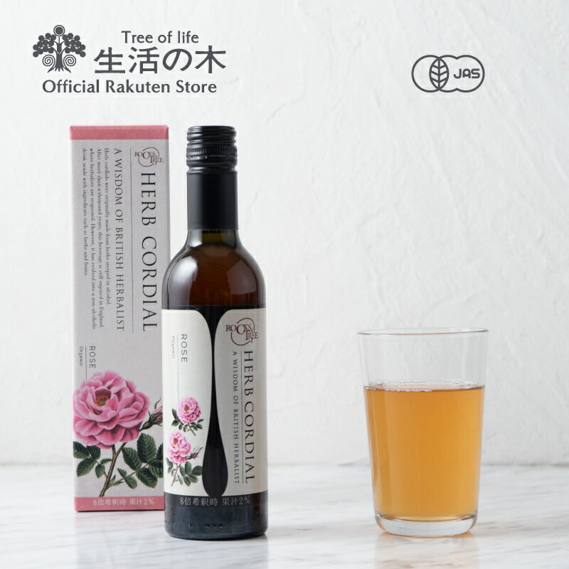 【 生活の木 公式 】ハーブコーディアル 有機ローズ / Organic Rose 360ml | ハーブ シロップ 希釈 ノンアルコール …