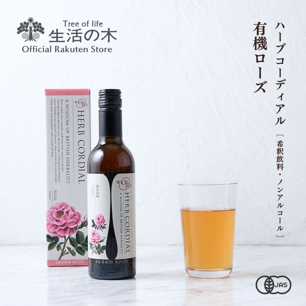 【生活の木 公式】ハーブコーディアル 有機ローズ / Organic Rose 360ml | ハーブ シロップ ノンアルコール 濃縮 ドリンク フルーツ オーガニック イギリス 誕生日 プレゼント 母の日のサムネイル
